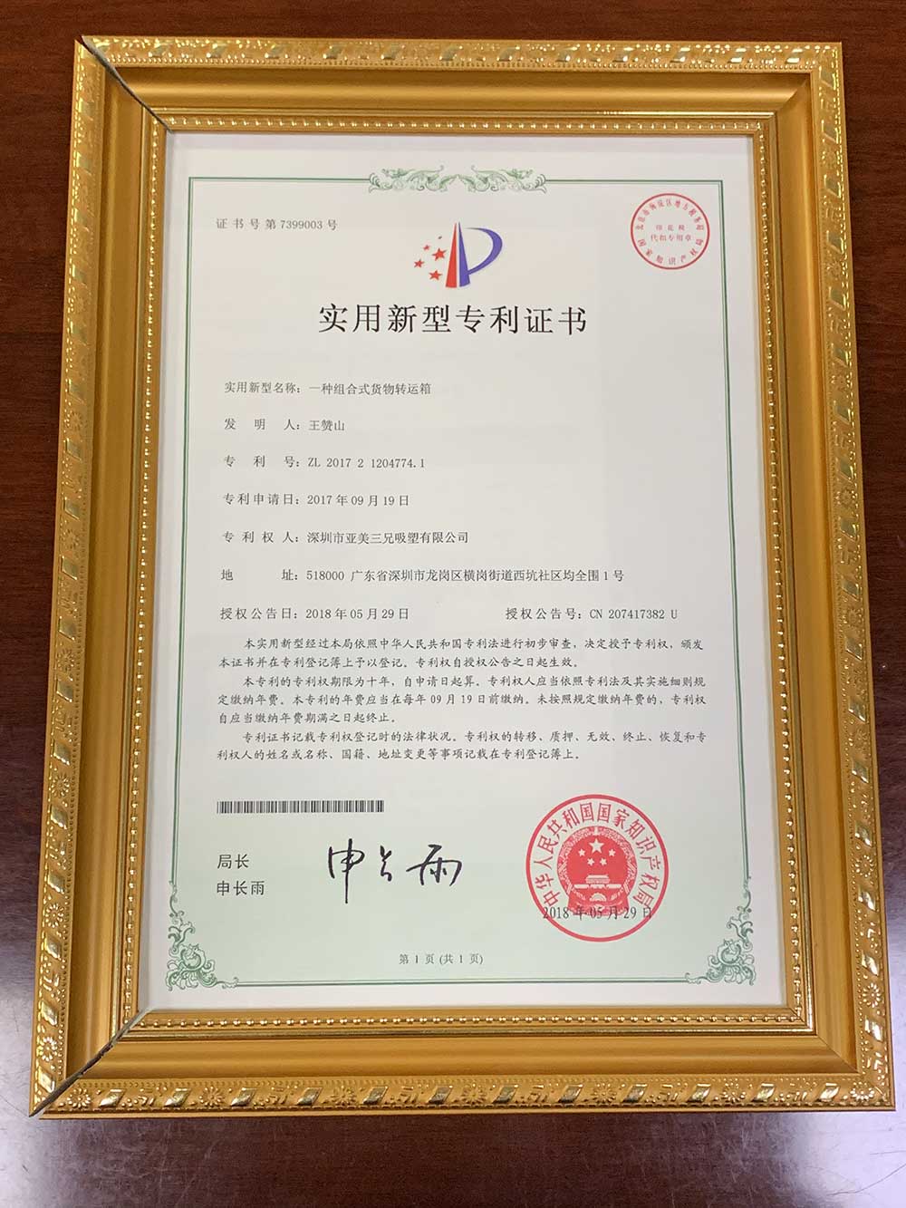 組合式貨物轉(zhuǎn)運箱實用新型專利證